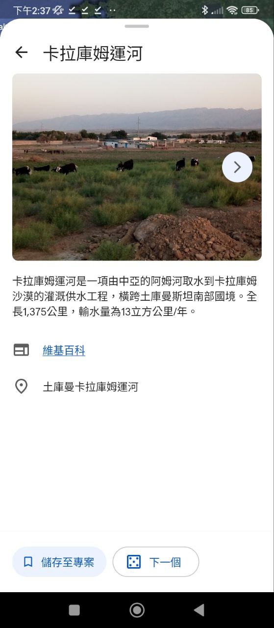google地球手機(jī)