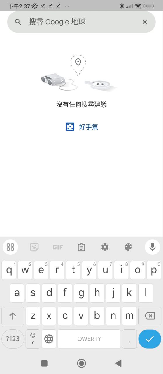 google地球手機