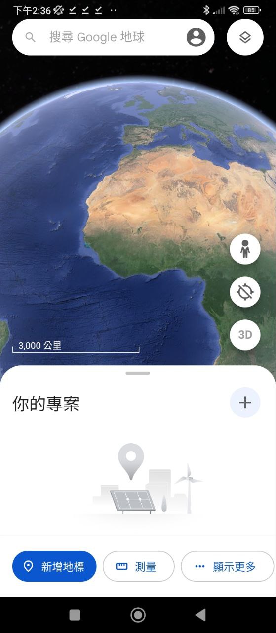 google地球手機