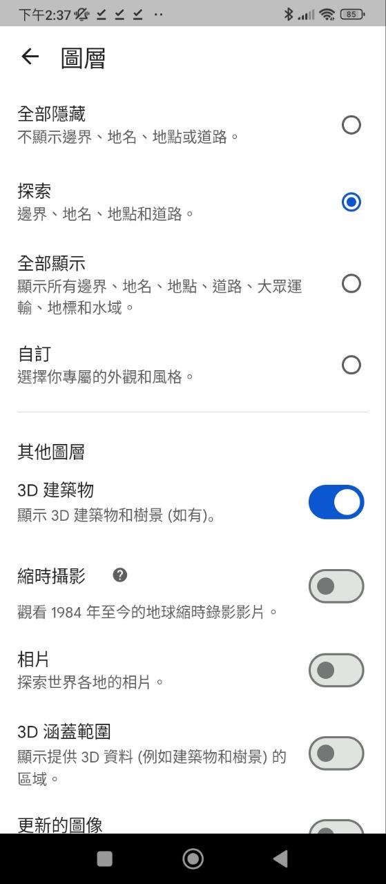 google地球手機