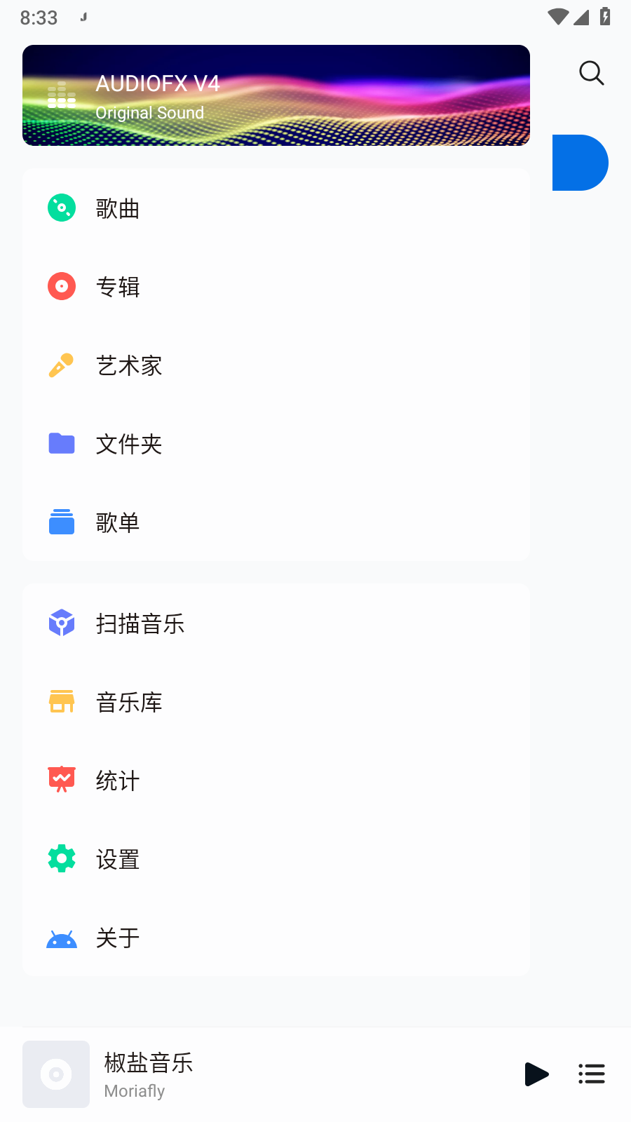 椒鹽音樂