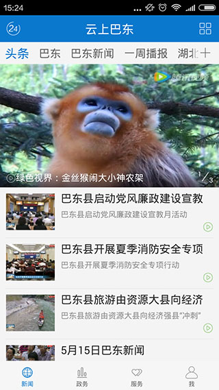 云上巴東官方版