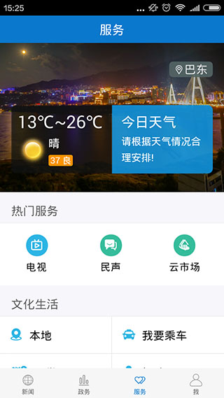 云上巴東官方版