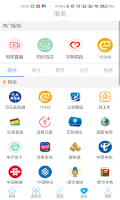 云上巴東官方版