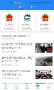 云上巴東官方版