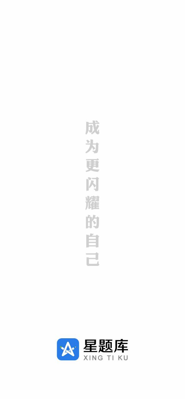 星題庫