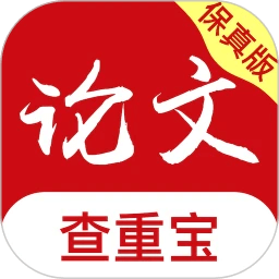 論文查重寶