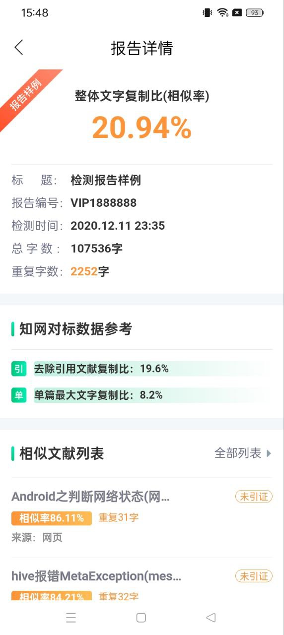 論文查重寶