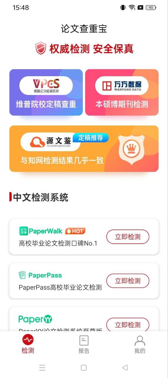 論文查重寶