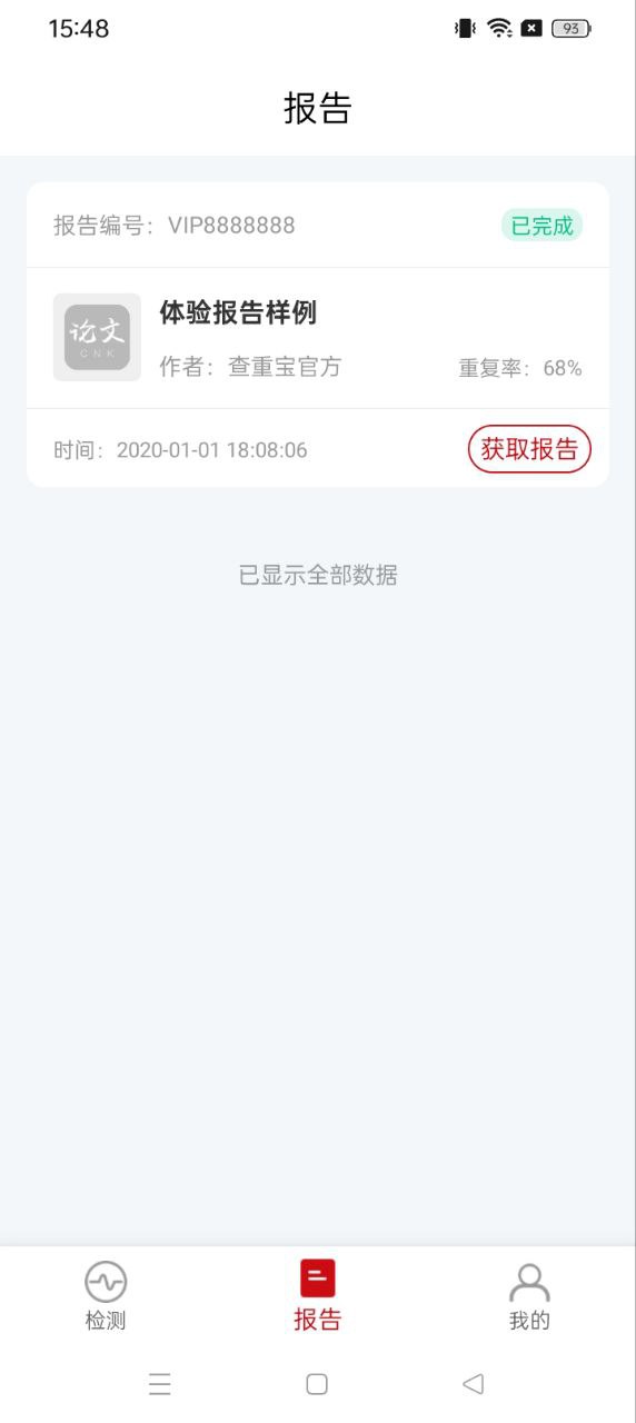 論文查重寶