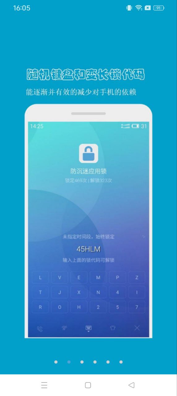 防沉迷應用鎖