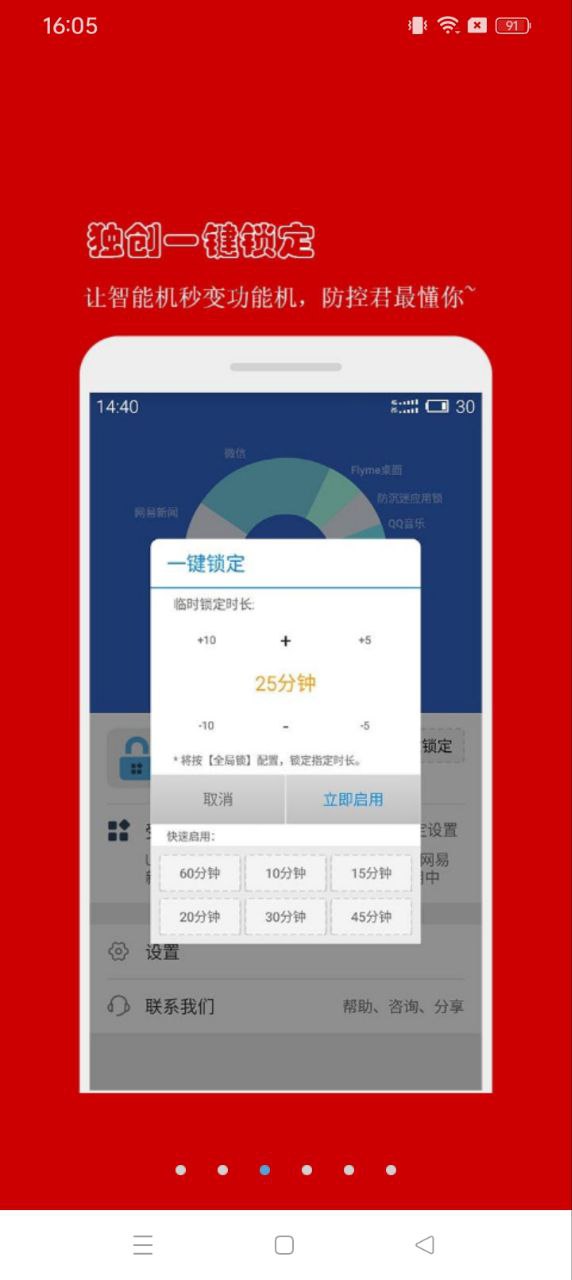 防沉迷應用鎖
