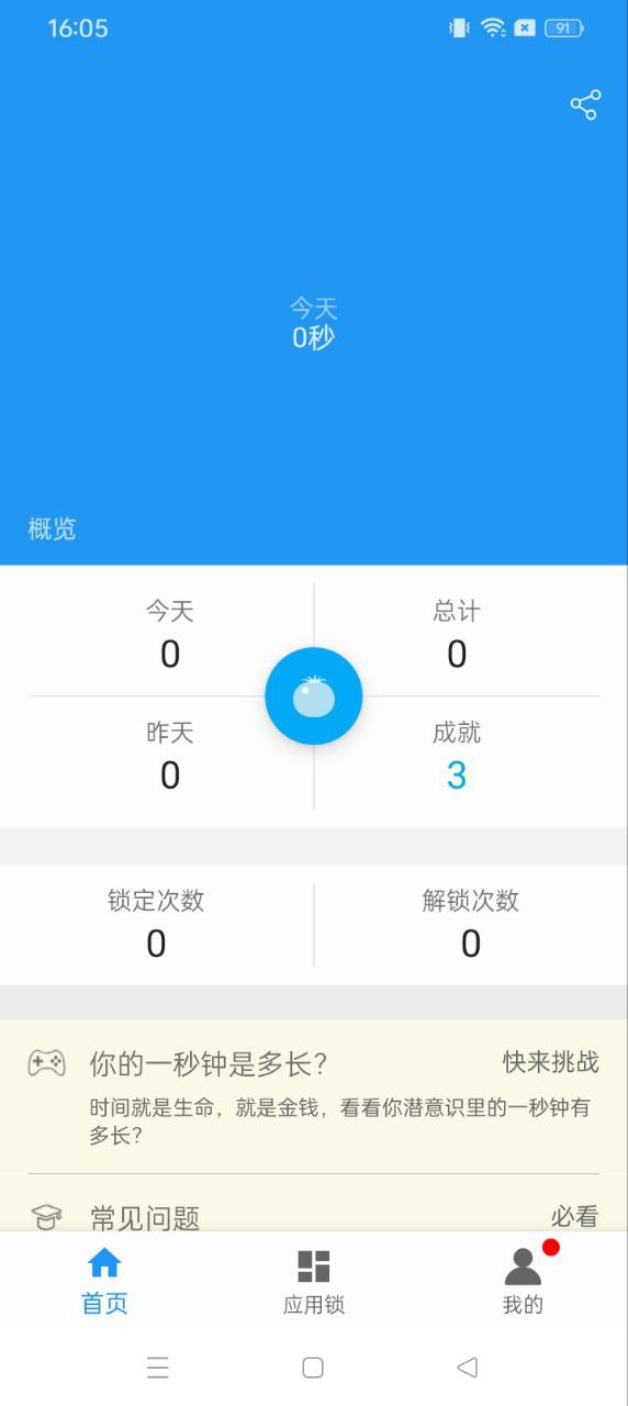 防沉迷應(yīng)用鎖