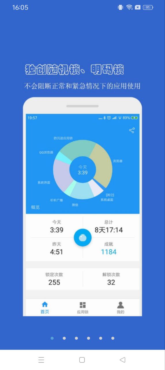 防沉迷應(yīng)用鎖