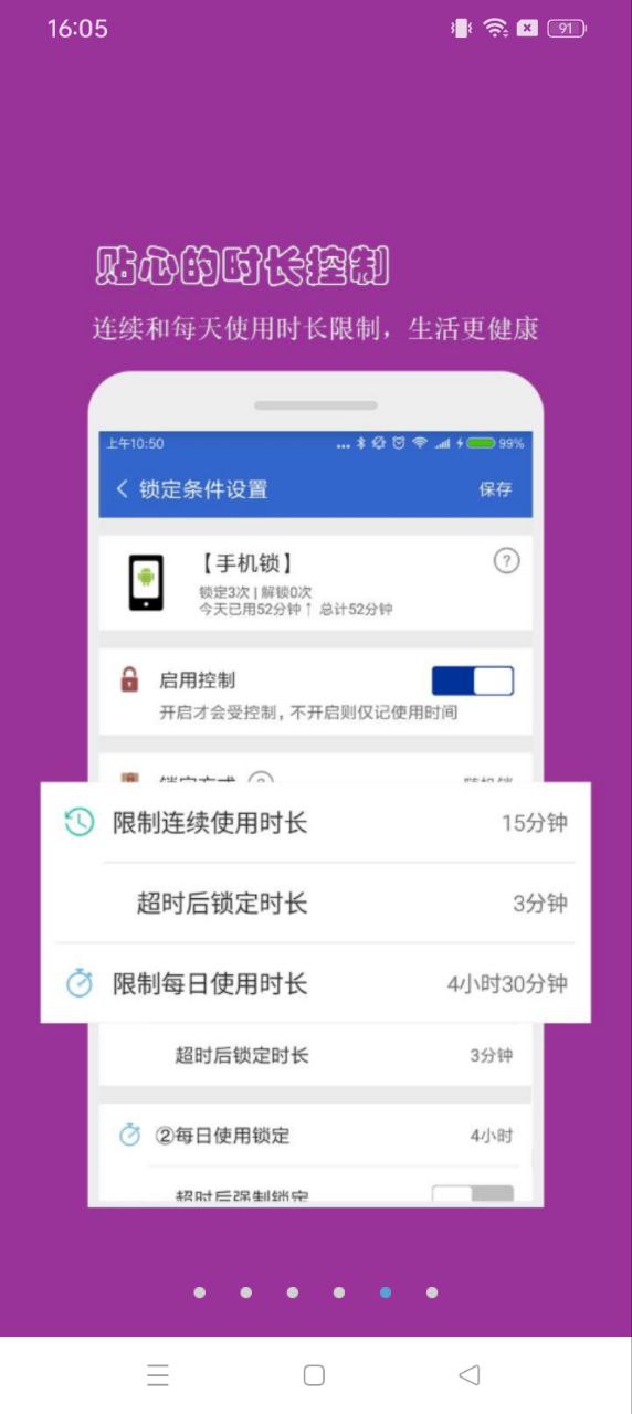 防沉迷應用鎖
