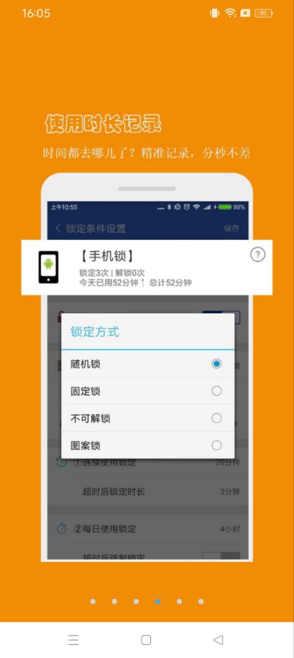防沉迷應用鎖