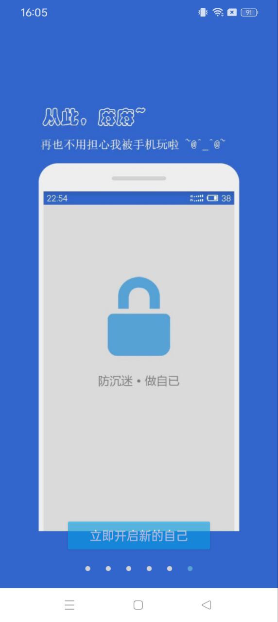 防沉迷應用鎖