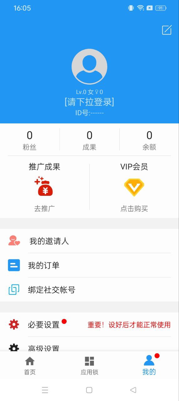 防沉迷應用鎖