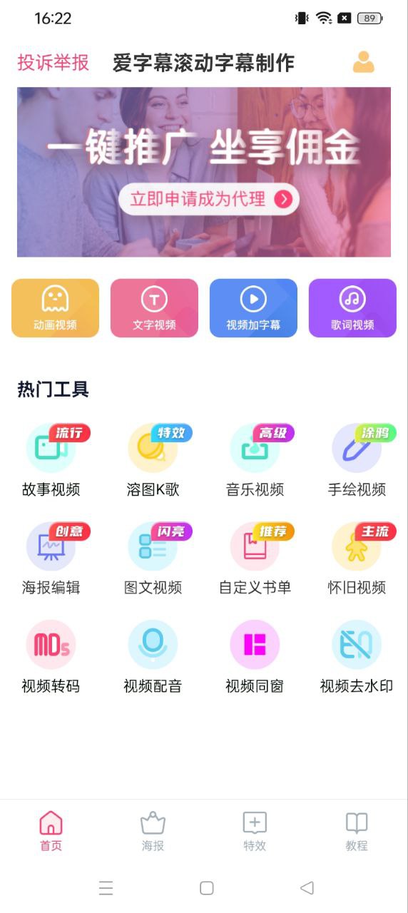 愛字幕滾動字幕制作