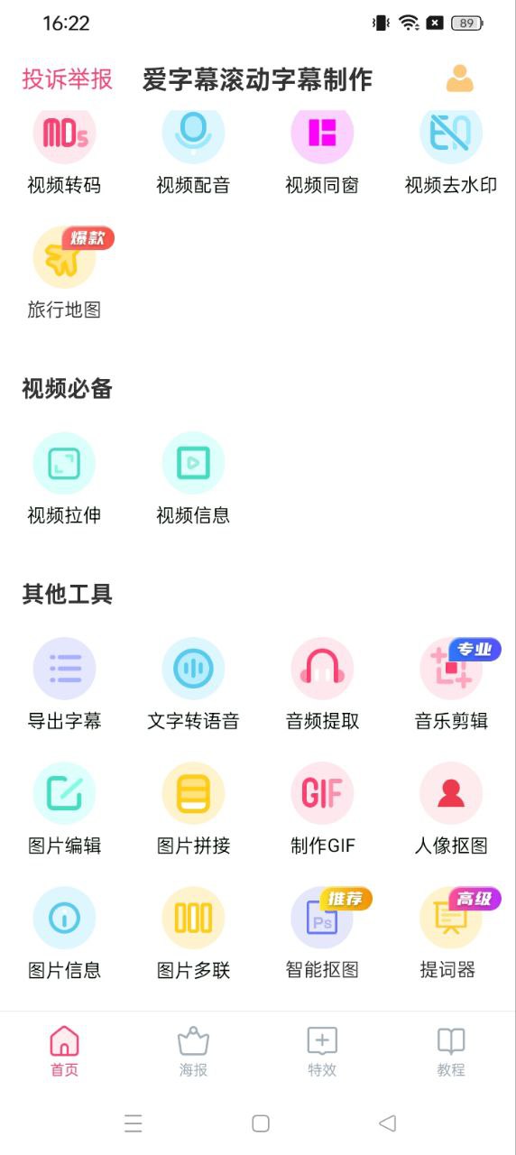 愛字幕滾動字幕制作