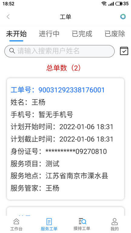 天與養老管家