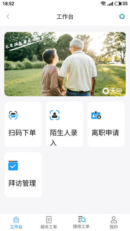 天與養老管家