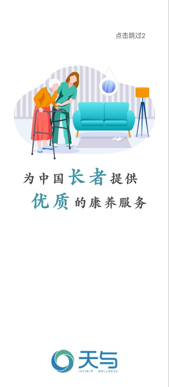 天與養老管家