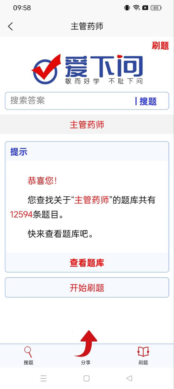 愛下問搜題