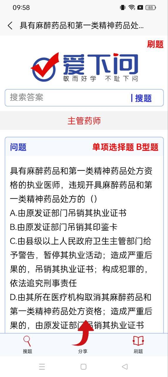 愛下問搜題