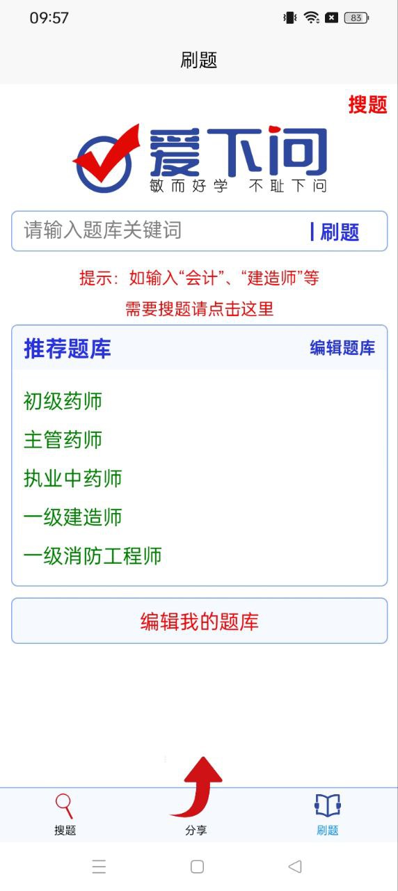 愛下問搜題
