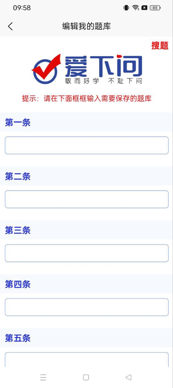 愛下問搜題
