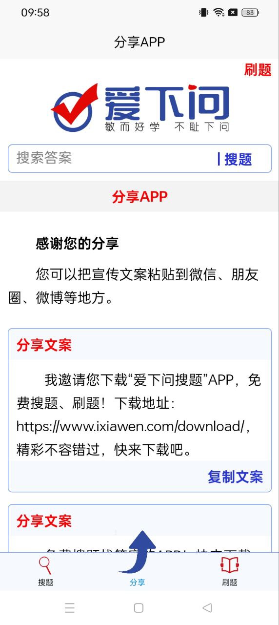 愛下問搜題