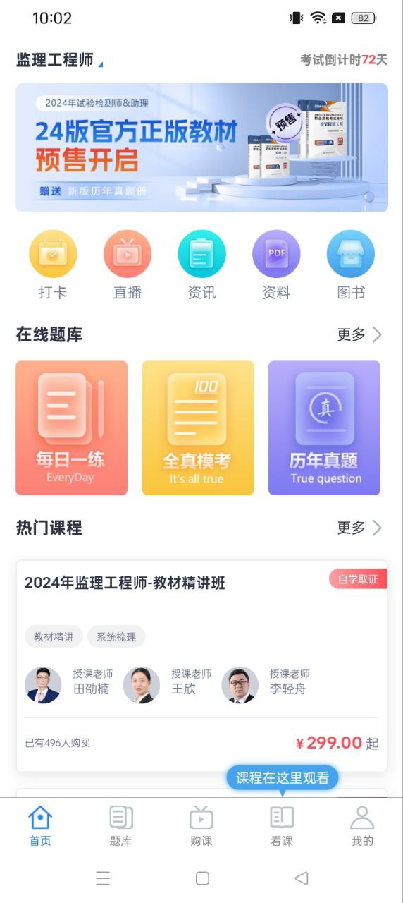 速題庫