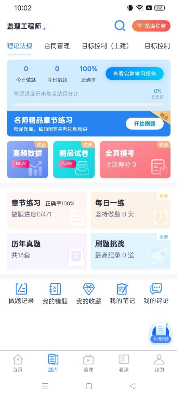 速題庫(kù)