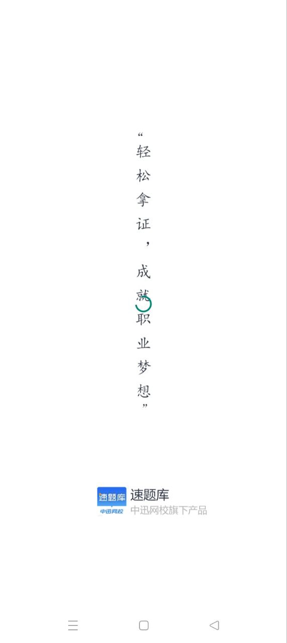 速題庫(kù)