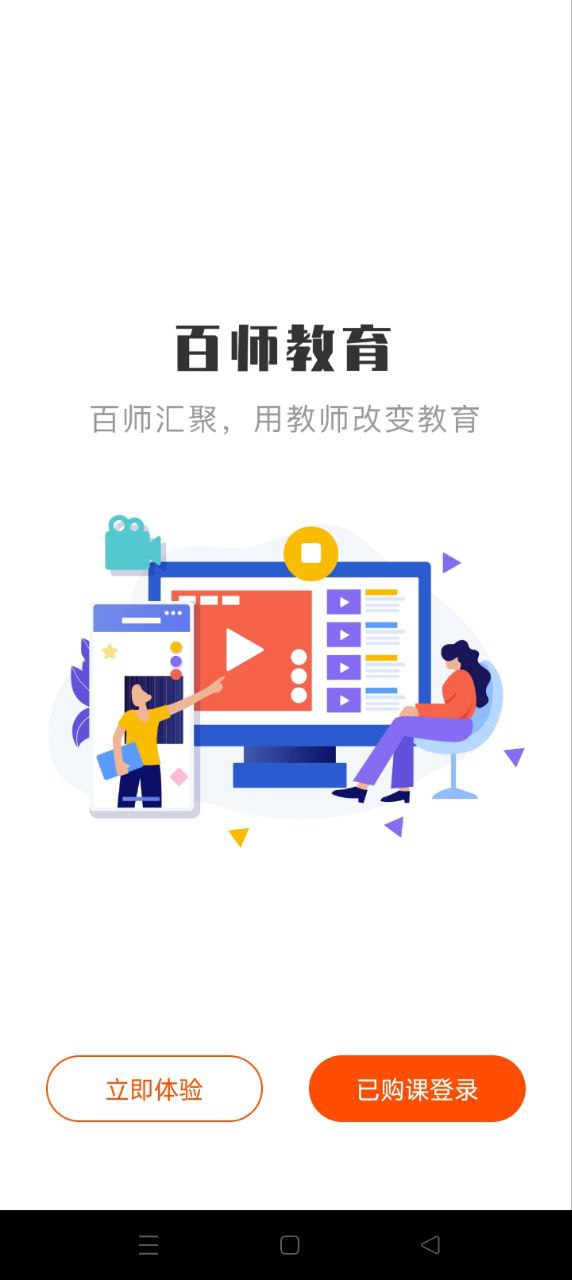 百師教育