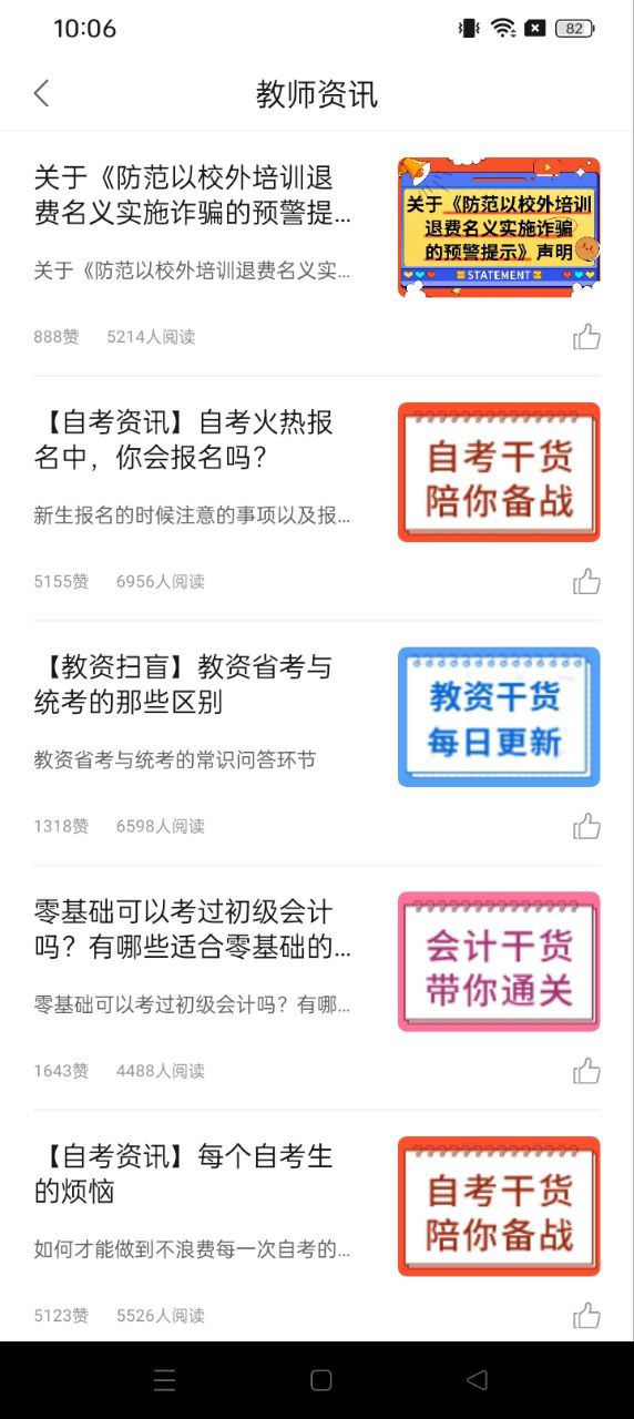 百師教育