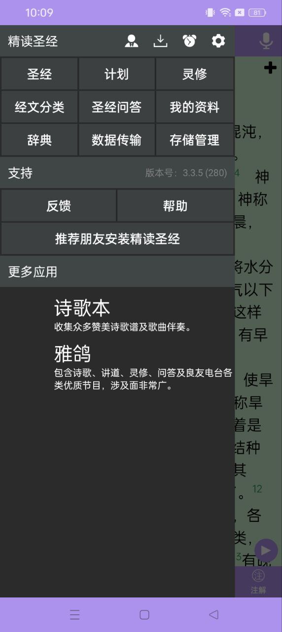 精讀圣經(jīng)