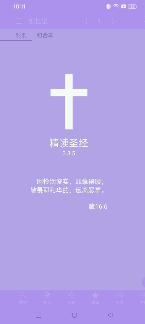 精讀圣經(jīng)