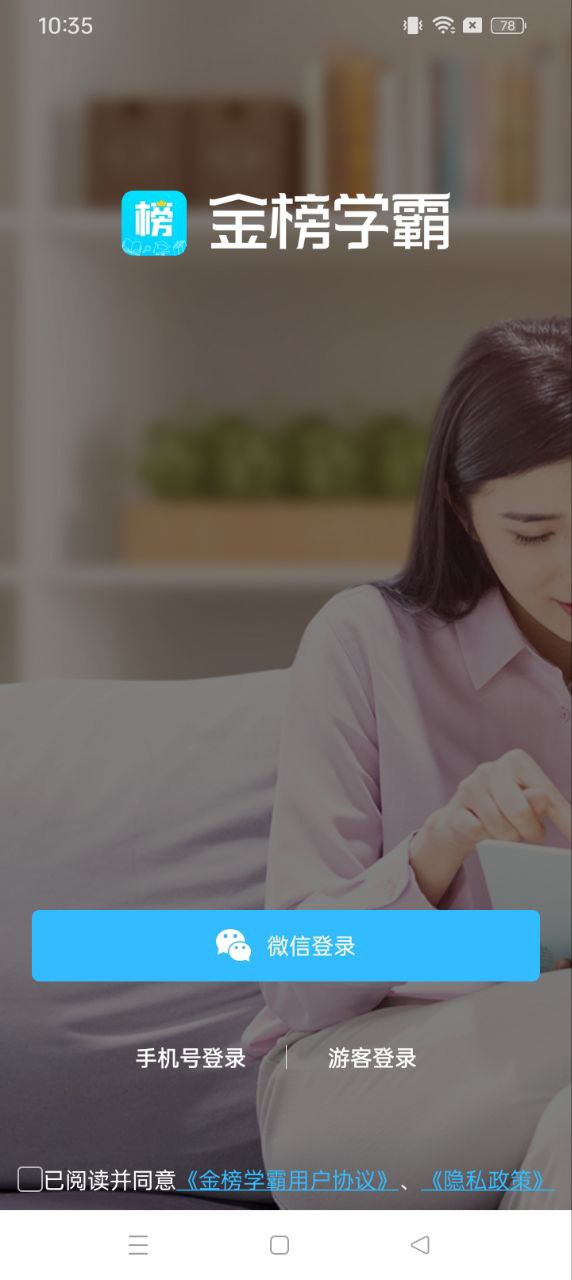 金榜學霸