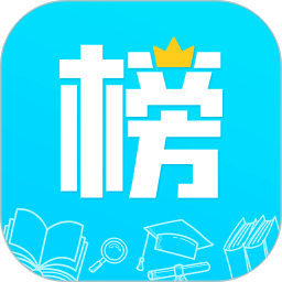 金榜學霸