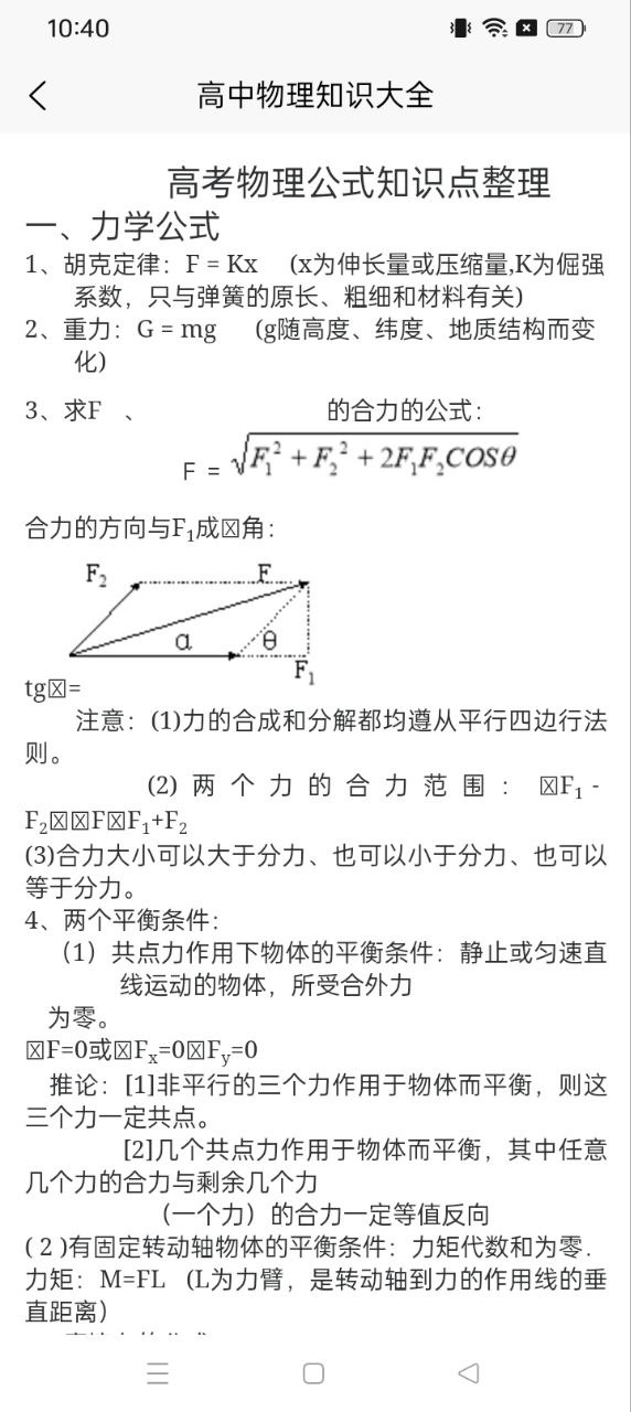 隨記物理