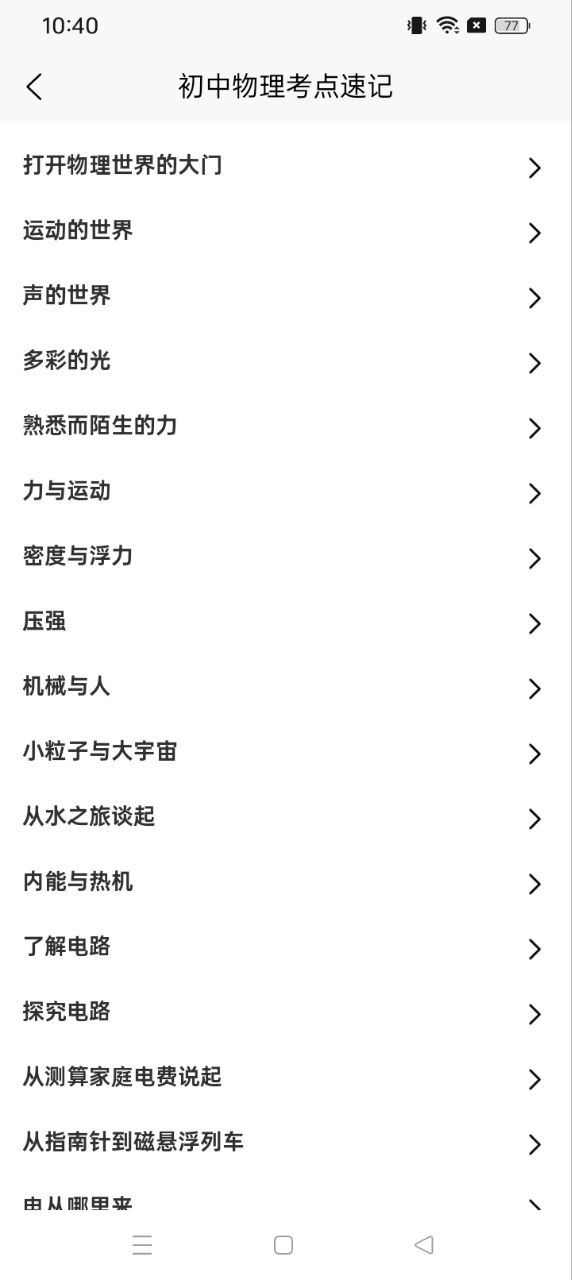 隨記物理