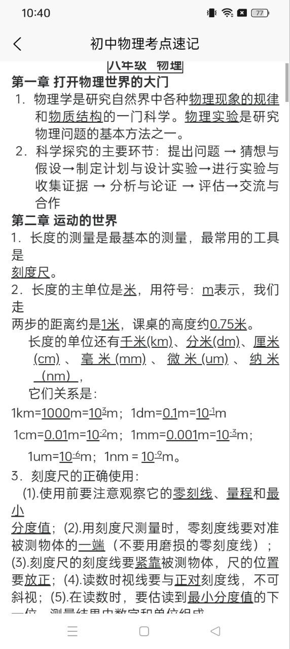 隨記物理