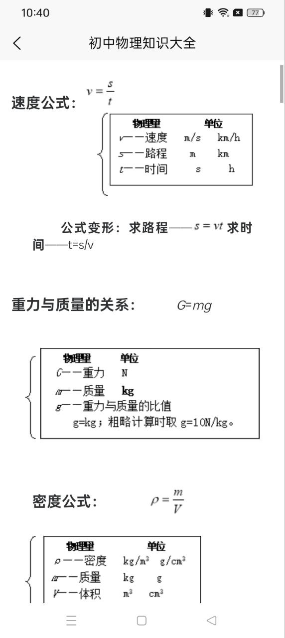 隨記物理