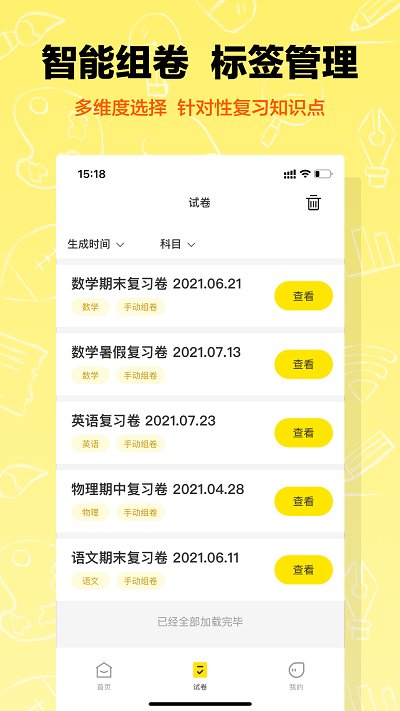 作業輔導錯題