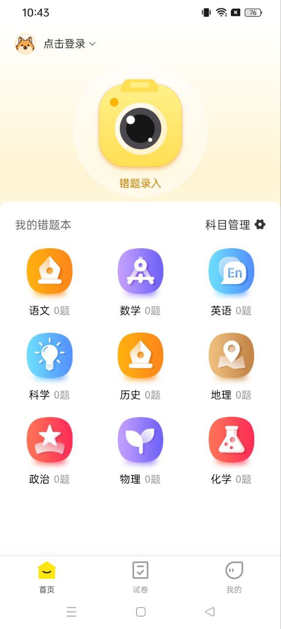 作業輔導錯題