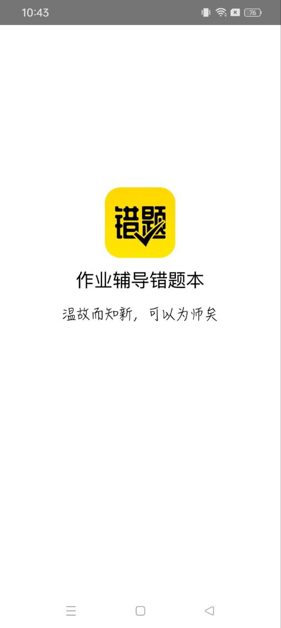 作業輔導錯題