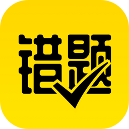 作業輔導錯題