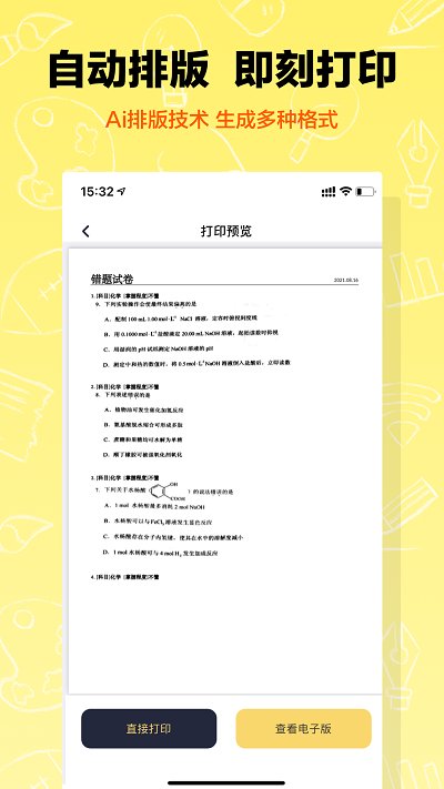 作業輔導錯題
